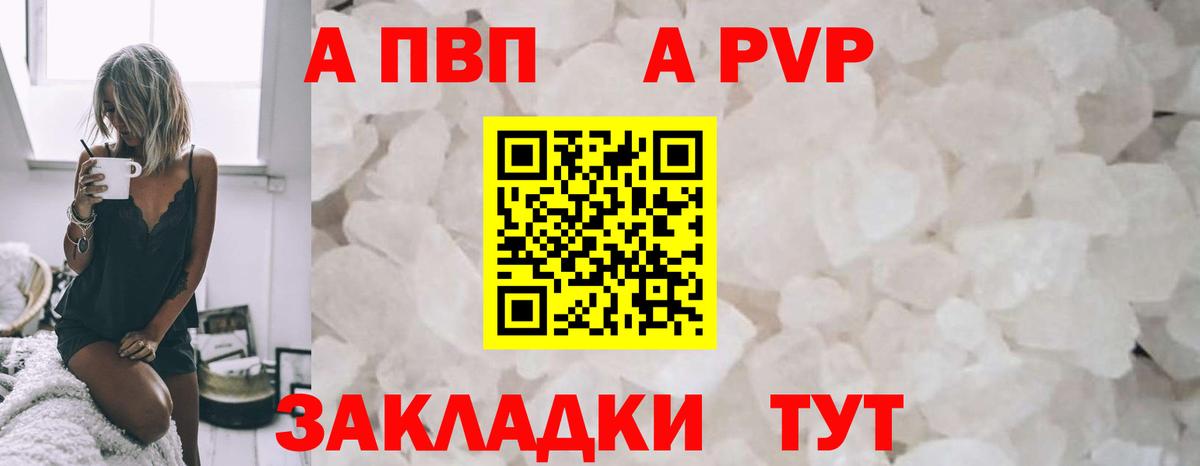 A-PVP Crystall Шали