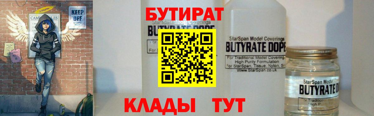 Бутират  Вход с VPN  Шали  Бутират оксана 