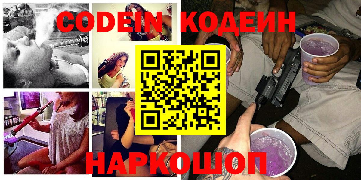 Шали  Кодеин напиток Lean (лин)  Вход с VPN 