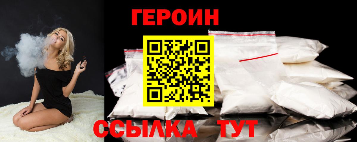 ГЕРОИН VHQ Шали