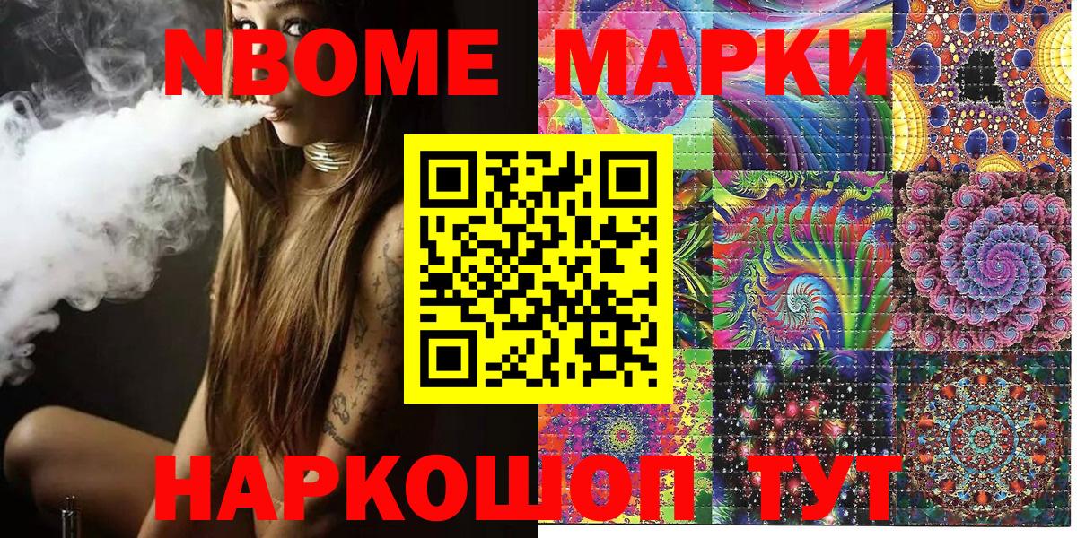 Шали  Марки N-bome 1,8мг  Вход с VPN 